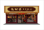 串串香招牌