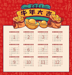 牛年日历