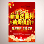 新春送福利