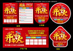 开门红