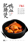 鸭血肥肠