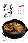 葱爆肥牛卷