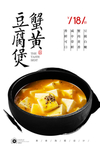 蟹黄豆腐