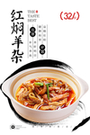 红焖羊杂