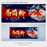 卷筒粉