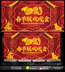 2021春节联欢晚会舞台背景板