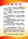 上班守则