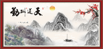 水墨画
