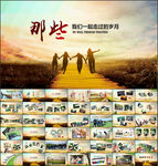 毕业纪念册PPT