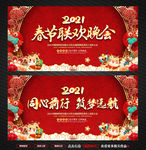 春节联欢晚会