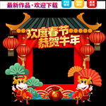 新年拍照框