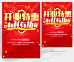 开业特惠
