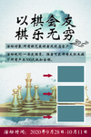 下棋活动海报促销海报山水风