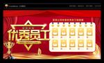 年度优秀员工精英榜荣誉榜光荣榜