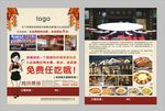饭店彩页