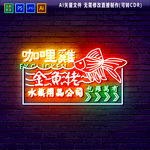 鱼店霓虹灯招牌