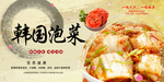 韩国泡菜