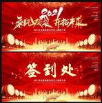 乘风波浪开拓未来年会展板