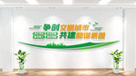 创建文明城市文化墙
