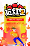 抢红包
