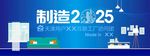 智造2025 海尔活动视觉