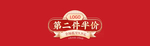年货标题字体样机