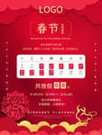 春节放假海报