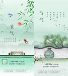 节气海报