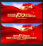 建党100周年
