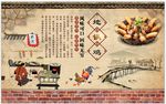 地锅鸡背景墙