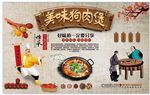 狗肉煲背景墙