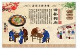 狗肉煲背景墙