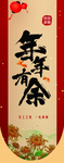年年有余