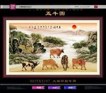 五牛图山水画