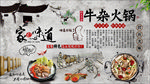 牛杂火锅背景墙