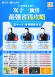 沪江网校考研活动单页