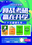 沪江网校研途考研开学季单页活动