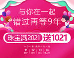 情人节海报