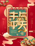 新年海报