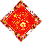 福字牛