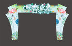 暖春盛惠门头龙门架