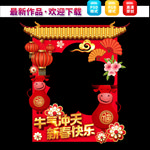 牛年拍照框