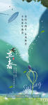 立春