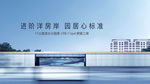 院落 洋房  河岸生活 豪宅地