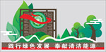 绿企节能景观造型