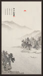 水墨山水