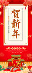 新年展架