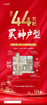 地产展架