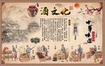 酒文化