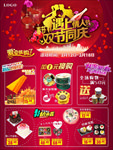 春节遇上情人节双节同庆促销海报